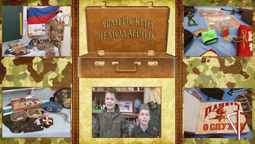 В Свердловской области учащиеся подшефной Росгвардии школы презентовали ведомственную экспозицию в рамках Всероссийской акции «Армейский чемоданчик» (видео)
