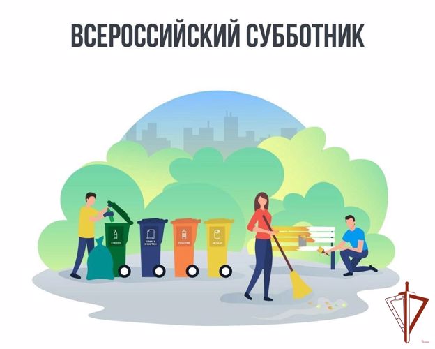 Свердловские росгвардейцы присоединились ко Всероссийскому экологическому субботнику