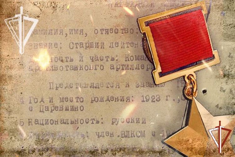 Герои Советского Союза в исторической летописи Росгвардии