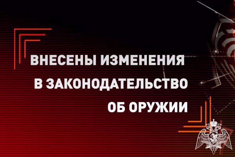   Управление Росгвардии по Свердловской области напоминает владельцам списанного оружия об изменениях в законодательстве