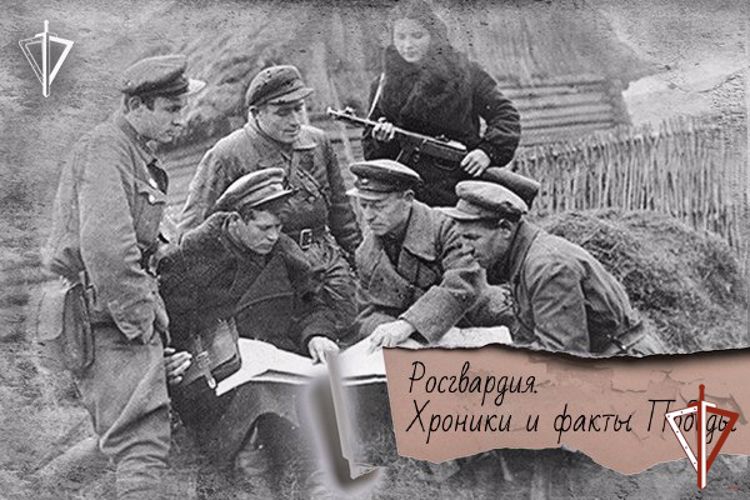 В Росгвардии вспоминают воинов войск правопорядка  - участников партизанского движения