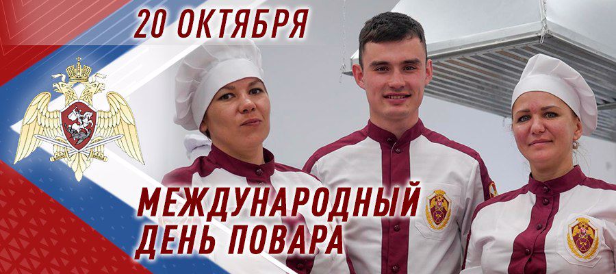 К всероссийской ведомственной акции «Кухни народов России» присоединились росгвардейцы на Урале (видео)