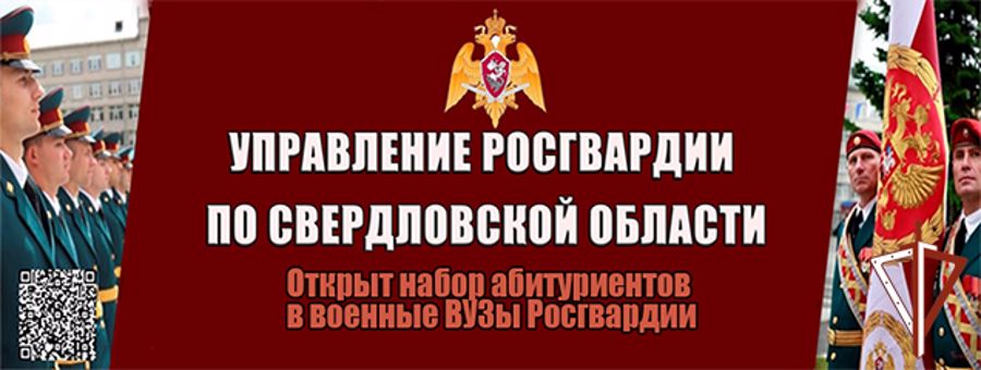 Открыт набор абитуриентов в ВУЗы Росгвардии