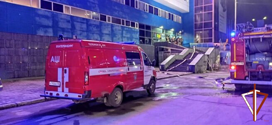 В Екатеринбурге росгвардейцы оказали содействие экстренным службам в ликвидации пожара в аквапарке