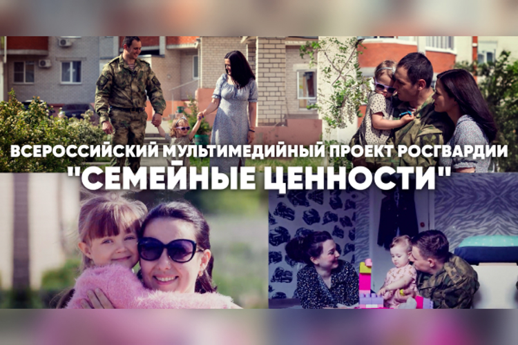 Трогательную историю рассказали росгвардейцы с Камчатки в рамках проекта  «Семейные ценности» 
