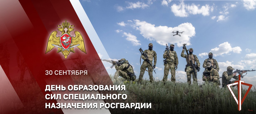 30 сентября – День образования сил специального назначения Росгвардии