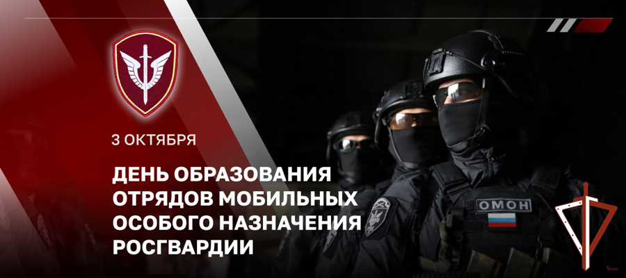 Директор Росгвардии генерал армии Виктор Золотов поздравил сотрудников и ветеранов ОМОН с профессиональным праздником