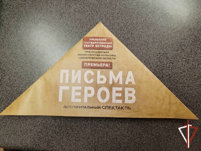 Представители Управления Росгвардии по Свердловской области стали зрителями премьерного показа документального спектакля «Письма героев»
