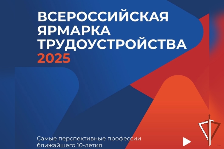 Представители Росгвардии региона приняли участие во Всероссийской ярмарке трудоустройства