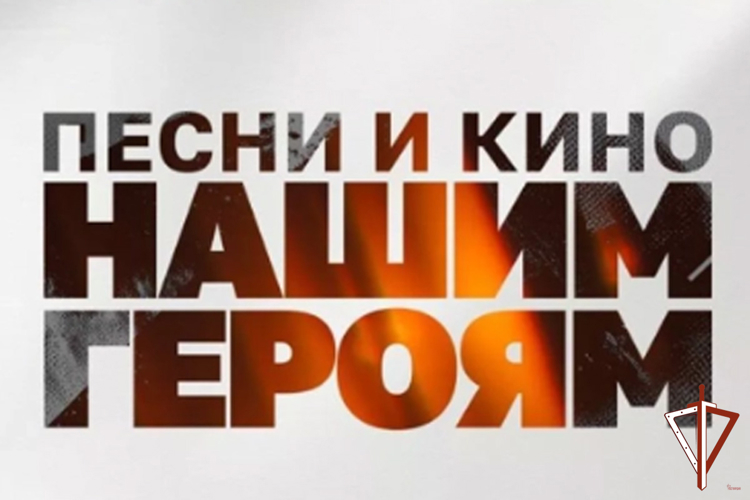 Звезды российской эстрады выступят перед участниками СВО в военных госпиталях Росгвардии