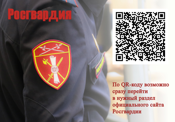 Росгвардия напоминает о возможности передачи своего оружия для нужд СВО