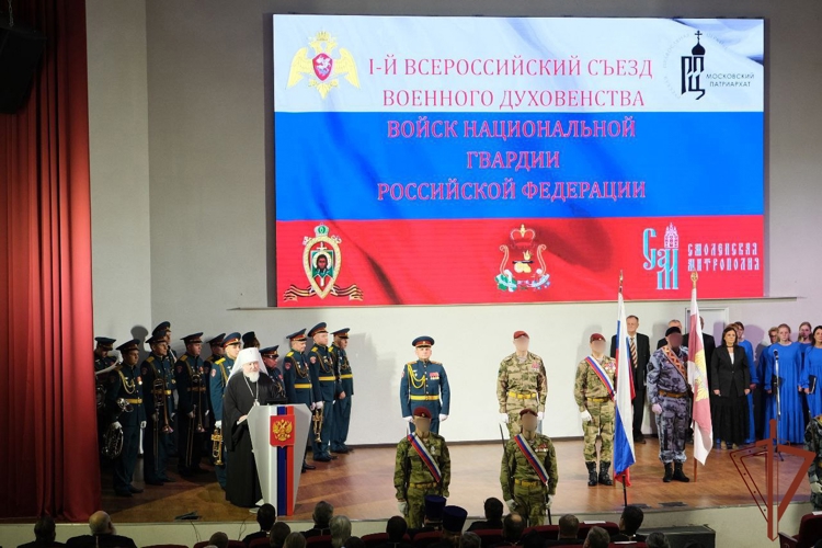 В Росгвардии прошел первый Всероссийский съезд военного духовенства