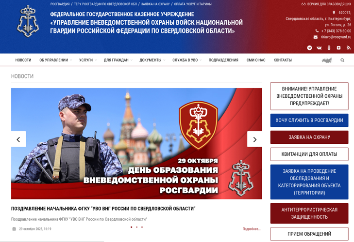 Росгвардия запустила новый онлайн-сервис для повышения антитеррористической защищенности объектов 