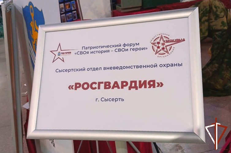Сотрудники Управления Росгвардии по Свердловской области приняли участие в патриотическом форуме для молодежи