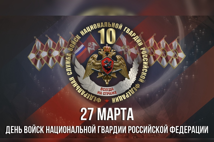 Командующий Уральским ордена Жукова округом войск национальной гварии Российской Федерации генерал-лейтенант Владимир Макеев поздравил личный состав и ветеранов с юбилеем ведомства