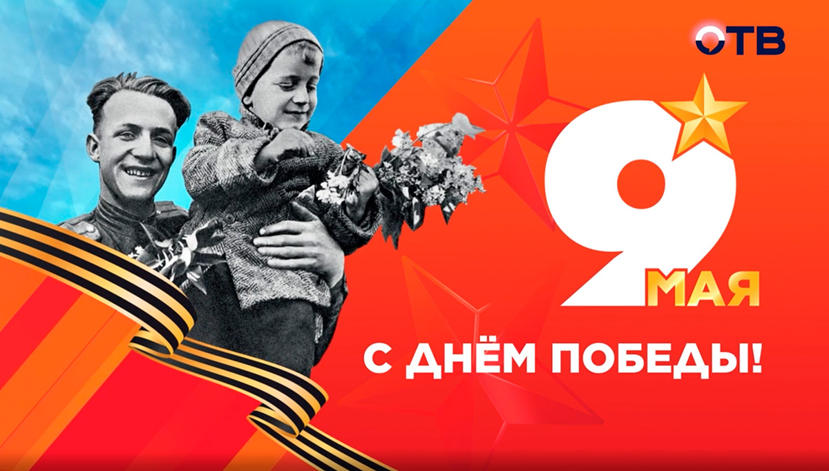 С Днем Великой Победы! Помним. Гордимся. Служим!
