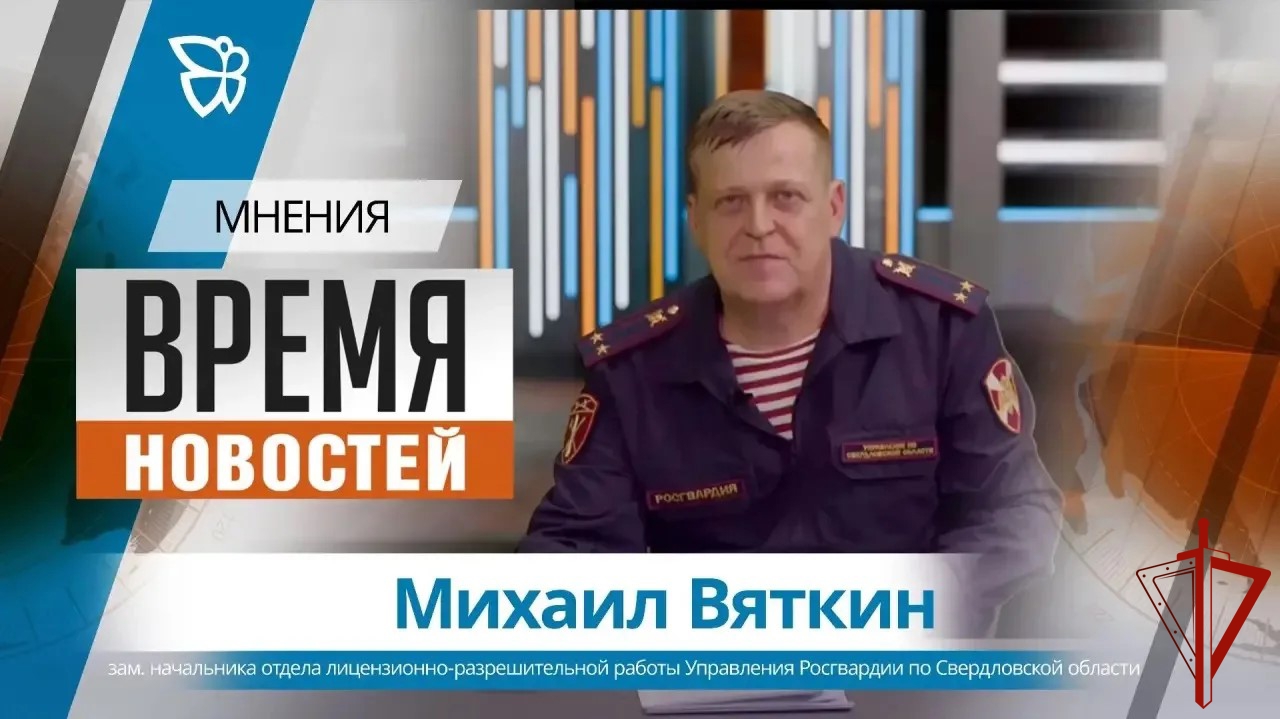 Офицер Управления Росгвардии по Свердловской области стал гостем передачи в эфире телекомпании «Телекон»