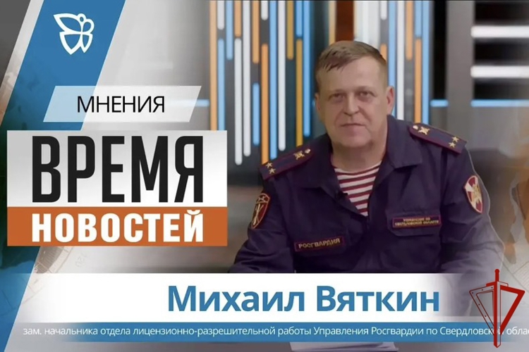 Офицер Управления Росгвардии по Свердловской области стал гостем передачи в эфире телекомпании «Телекон»